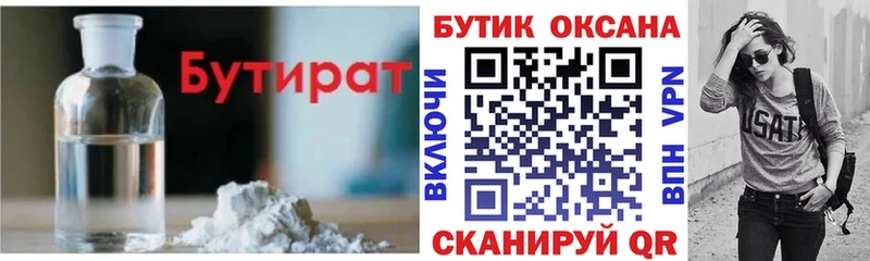 omg ССЫЛКА  Иланский  Бутират BDO  купить  сайты 